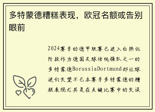 多特蒙德糟糕表现，欧冠名额或告别眼前
