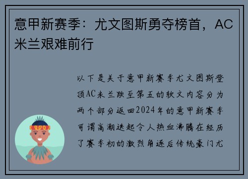 意甲新赛季：尤文图斯勇夺榜首，AC米兰艰难前行