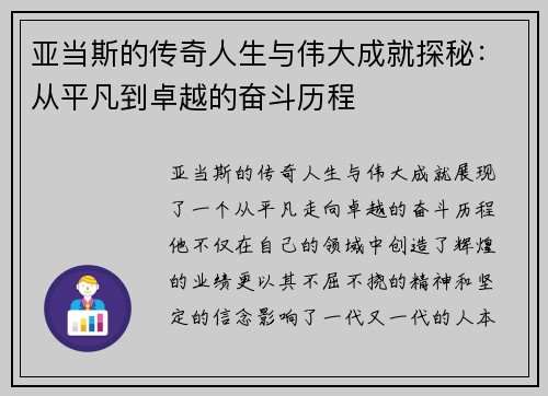 亚当斯的传奇人生与伟大成就探秘：从平凡到卓越的奋斗历程
