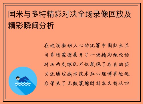 国米与多特精彩对决全场录像回放及精彩瞬间分析