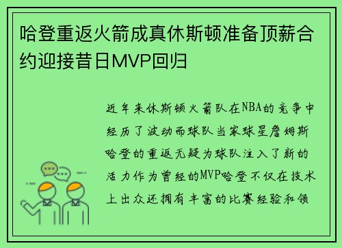 哈登重返火箭成真休斯顿准备顶薪合约迎接昔日MVP回归